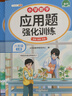 斗半匠数学应用题强化训练六年级上册人教版应用题专项训练应用题天天练小学数学应用题同步思维拓展强化练习 实拍图