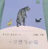 一只想飞的猫 人教版快乐读书吧二年级上册 曹文轩、陈先云主编 语文教科书配套书目  实拍图