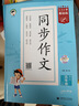 53小学基础练 语文 同步作文 五年级下册 2025版 适用2025春季  实拍图