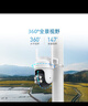 360室外摄像头6 Pro 4G版400万超清室外摄像头全景视野防水防尘监控手机远程AI人形追踪家用摄像头 实拍图
