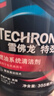 雪佛龙（Chevron）特劲TCP汽油添加剂 355毫升2瓶 燃油宝除积碳 原液进口汽车清洁剂 实拍图