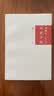 四君子图 冯骥才 实拍图