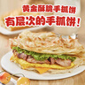 粮全其美手抓饼原味100g*20片装健康早餐卷饼 培根香肠火腿烤肠伴侣零食 实拍图