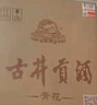 古井贡酒 青花大坛 浓香型白酒 50度 2.5L*1坛 坛装 口粮酒 实拍图