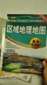 中国+世界+自然+人文+区域 地理地图（高中专用版 学生用图 地理学习）五册套装 中学地理学习与考试地图系列 实拍图