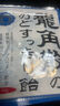 龙角散 薄荷草本润喉糖 经典原味 80g 水果糖糖果薄荷糖 教师主播礼物 实拍图