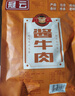 平遥牛肉一品香486g 酱卤牛肉粒熟食年货 山西特产 中华老字号 实拍图
