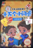 十万个小问答（全8册）少年儿童爱问的十万个为什么彩图注音版趣味漫画6-12岁儿童科普百科全书课外读物 小学生一二三年级课外阅读书籍 实拍图
