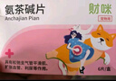 财咪 宠物猫咪狗咳嗽窝咳猫咪哮喘止咳化痰支气管炎肺炎氨茶碱片6片 实拍图