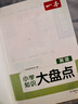 一本小学英语知识大盘点 2025版小升初必刷题小考真题卷实测冲关毕业总复习全解 考点清单考试要点大全 实拍图