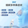 鼻诺（BiNuo）鼻腔喷雾器生理性海水儿童洗鼻盐水鼻炎喷雾50ml等高渗组合套装 实拍图