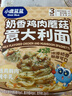 小鹿蓝蓝番茄肉酱意大利面270.6g/盒儿童意面3岁+宝宝面条速食拌面0防腐剂 实拍图