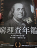 穷理查年鉴 最完整收录版 金句纸杯垫 畅销套组 台版 班杰明富兰克林Franklin 柿子文化 实拍图