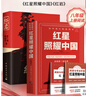 全2册 红岩+红星照耀中国 原著正版无删减八年级上册初中语文二年级学生青少年课外阅读书 实拍图