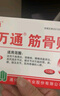 万通筋骨贴膏药贴颈椎病肩周炎腰肌劳损腰间盘突出类风湿贴2盒20贴 实拍图