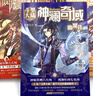 神澜奇域系列套装（全9册） 实拍图