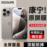 KOOLIFE【康宁高清秒贴仓】适用苹果15钢化膜iPhone15手机膜钢化膜全屏幕保护膜十五高膜防指纹无尘仓 康宁原屏高清膜2片|无尘仓秒贴/听筒防尘/万次耐磨 iPhone 15 实拍图