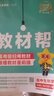 教材帮高中 必修2 生物学RJ （人教版）高一课本同步讲解 2025春 天星教育 实拍图