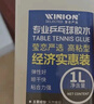 莹恋WINION严选 乒乓球胶水有机 乒乓球拍粘拍专用胶水粘合剂 1L 实拍图