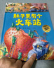 苗苗同款套装 当当 德国精选科学图画书系列全4册 肚子里有个火车站+牙齿大街的新鲜事+皮肤国的大麻烦+大脑里的快递站 大开本新版 30周年升级版大礼盒装 经典绘本 入选小学推荐阅读书目 肚子里有个火车 实拍图