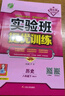 【正版当天发】实验班提优训练八年级下册 历史 人教版 实拍图