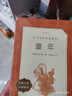 【社长力荐】童年 高尔基著 语文阅读推荐丛书（六年级上必读语文教材快乐读书吧义务教育课标中小学生阅读指导目录初中教材配套暑期阅读学生阅读课外阅读开学季）人民文学出版社 实拍图