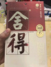 舍得 无处不春风 浓香型白酒 52度 500ml×4盒 礼盒整箱装 实拍图