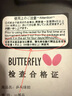 蝴蝶【京仓赠品】蝴蝶乒乓球R40比赛级球比赛乒乓球三星级比赛 三星级 3只 （赠品） 实拍图