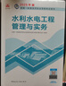 一建教材2025一级建造师2025教材 水利水电工程管理与实务 中国建筑工业出版社 实拍图