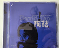 官方正版 陶喆 David Tao 同名专辑 R&B 首张唱片碟 生日礼物 明星周边 流沙/爱．很简单 CD 实拍图