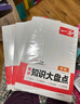 一本高中历史知识大盘点 2025同步教材思维导图串记知识清单解题技巧方法期中期末高考总复习速记练习册 实拍图