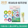 润本植物精油多彩卡通贴60片+儿童舒缓棒7g温和紫草舒缓膏 实拍图