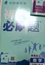2026初中必刷题 数学七年级上册 苏科版 初一教材同步练习题教辅书 理想树图书 实拍图