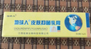 铍白金地球人抑菌乳膏正品皮肤止痒膏外用草本小乳膏软膏抑菌膏 实拍图