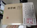 韩非子/国学典藏 实拍图