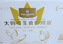 1号会员店可生食鸡蛋30枚净重3.6斤精选大码蛋礼盒装 源头直发 实拍图