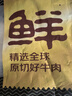 鲜京采甄选&Marfrig 南美进口原切带芯后腱4斤 京东自有品牌【真原切】 实拍图