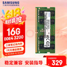 三星 SAMSUNG 笔记本内存条 16G DDR4 3200频率 实拍图