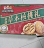 三只松鼠量贩装草本核桃礼盒1000g 纸皮核桃每日坚果零食 团购送礼 实拍图