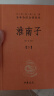 淮南子(全2册) 三全本精装无删减中华书局中华经典名著全本全注全译 实拍图