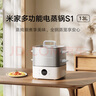 米家小米电蒸锅电炖锅电煮锅S1 家用多功能煮蛋器电火锅蒸煮一体 不粘锅 304不锈钢 分体式大容量13升 实拍图