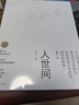 【梁晓声亲签】人世间 纪念版 京东专享限量编号 雷佳音主演 电视剧原著 布面精装锁线 外附礼盒 赠收藏证书烫印银色编码 手稿影印件 独家定制帆布包 实拍图