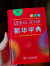 新华字典第12版单色本赠新华词典数字版1年使用权 商务印书馆2025年新版中小学生语文常备工具书 可搭购教材教辅现代汉语词典古汉语常用字字典牛津高阶英语词典作文书成语古代汉语词典 实拍图