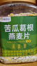 颜茴记糖尿病人专用食品奇亚籽坚果燕麦片无糖精控中老年孕妇血糖高早餐 700g苦瓜葛根燕麦片 实拍图