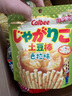 卡乐比（Calbee）薯片 沙拉味土豆棒55g*2袋 薯条土豆泥 日本进口 休闲解馋小零食 实拍图