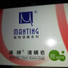 满婷（MANTING）清螨皂控油祛痘（100g）（除螨皂香皂fei硫磺洗手洁面沐浴肥皂） 实拍图