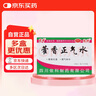 【30盒装】蜀中 藿香正气水 10ml*10支泡脚风寒胃肠型感冒头痛昏重恶心呕吐 实拍图