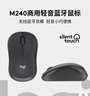 罗技（Logitech）M240 静音无线蓝牙鼠标 商务办公家用便携鼠标 带Logi Bolt接收器 商用版 实拍图