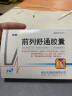 [步长] 前列舒通胶囊0.4g*18粒*2板/盒 实拍图