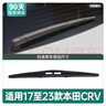 旭风车饰（XUFENG）东风本田CRV前后雨刮器17-23款2019专用后雨刷原厂原装 前后套装 实拍图
